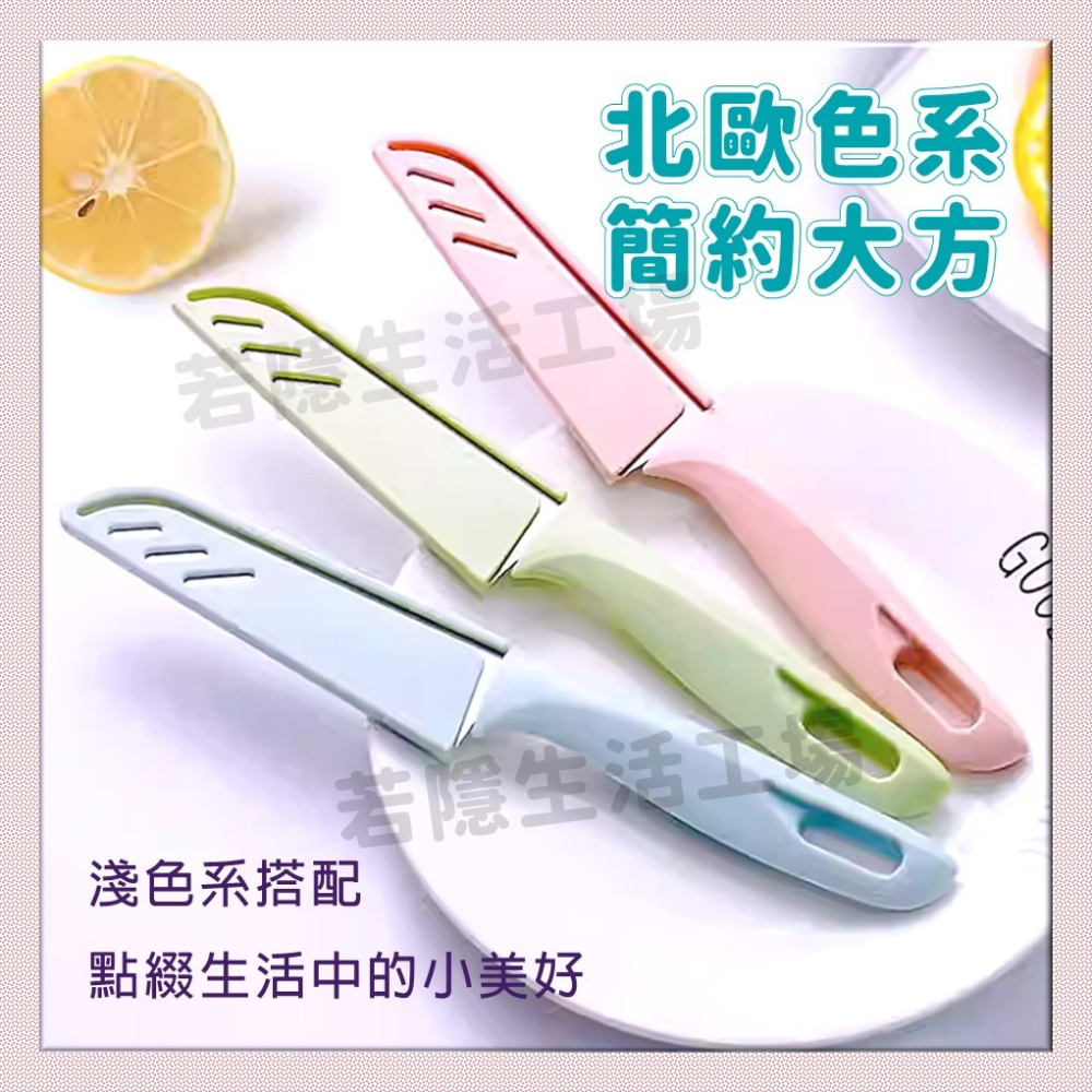北歐風水果刀 削皮刀 菜刀 帶蓋水果刀 露營刀 料理刀 野炊刀 蔬果削皮 水果刀 廚具-細節圖4