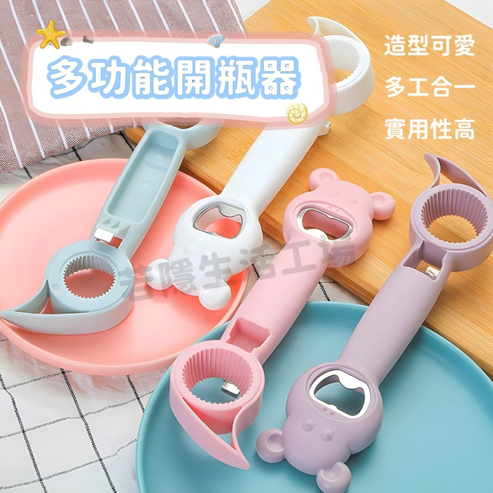 開罐器 開瓶器 四合一開瓶器 多合一開罐器 開瓶器 開罐器 多功能開瓶器-細節圖2