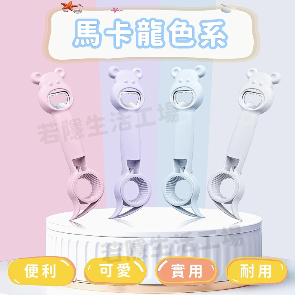 開罐器 開瓶器 四合一開瓶器 多合一開罐器 開瓶器 開罐器 多功能開瓶器-細節圖7