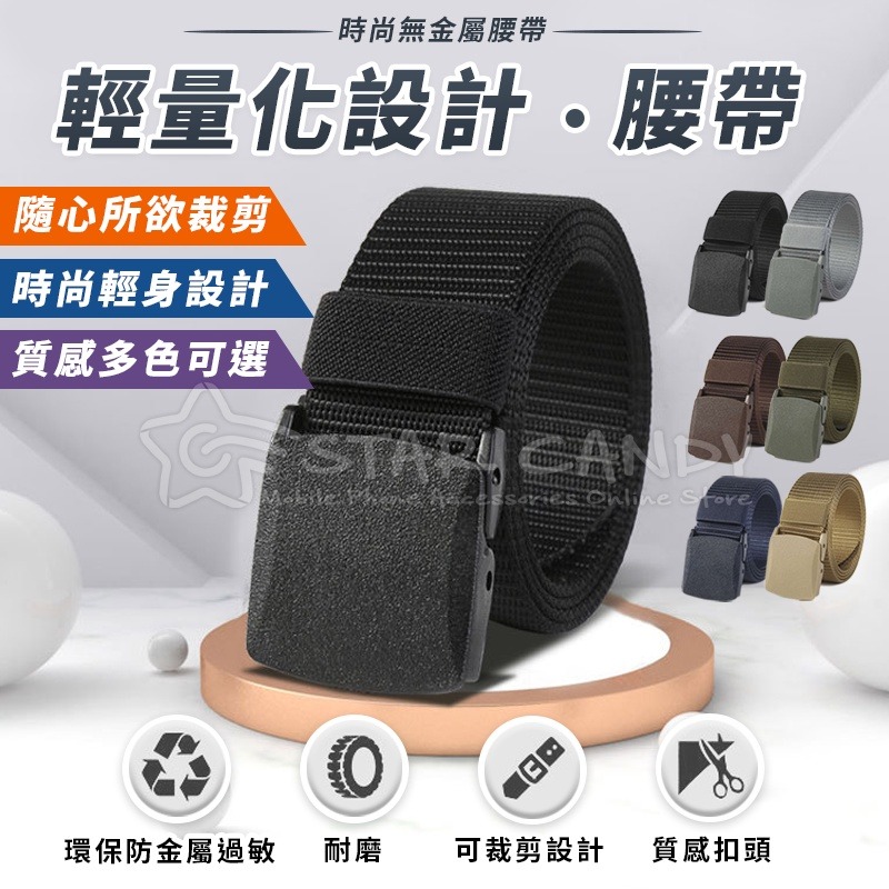 無金屬腰帶 POM腰帶 腰帶 尼龍腰帶 休閒腰帶 無孔腰帶 戰術腰帶 防過敏腰帶 皮帶【A221】-細節圖2