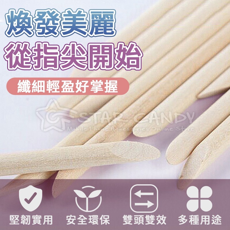 《5入》美甲櫸木棒 卸甲工具 貼鑽木棒 木質推棒 點鑽筆 取膠棒 橘木棒 木推棒 美甲工具【A292】-細節圖2