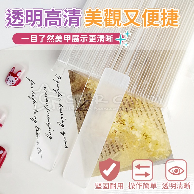 《5入》美甲壓克力展示板 甲片展示板 美甲展示條 展示條 壓克力條 美甲 甲片架 美甲工具【A286】-細節圖2
