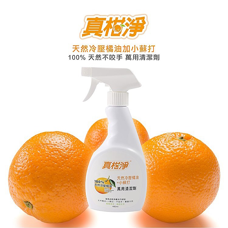 真柑淨萬用清潔劑噴480ml 台灣製 天然橘油廚房清潔劑 去油汙 小蘇打 強效清潔劑 廚房清潔劑 萬用清-細節圖2