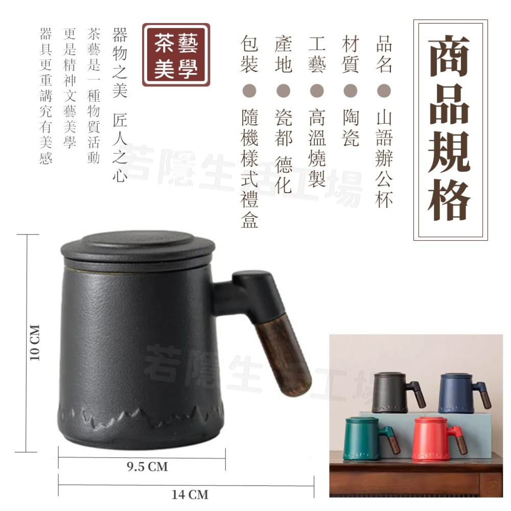 🍀若隱百貨🍀陶瓷辦公杯 茶水分離一體杯 禮盒泡茶杯 木柄杯 茶具 馬克杯 陶瓷泡茶杯 茶杯 商務禮品-細節圖8