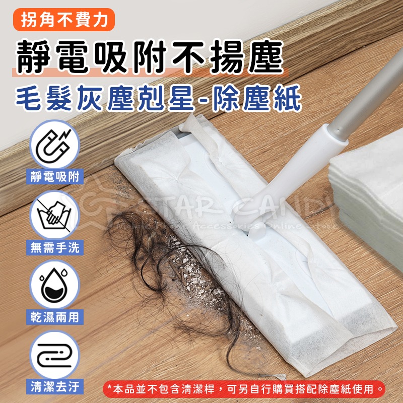 🍀若隱百貨🍀靜電除塵紙 100片 吸塵紙 除塵紙 拋棄式拖把紙 靜電紙 吸塵抹布 一次性粘塵紙 地板粘塵紙【A013-細節圖3