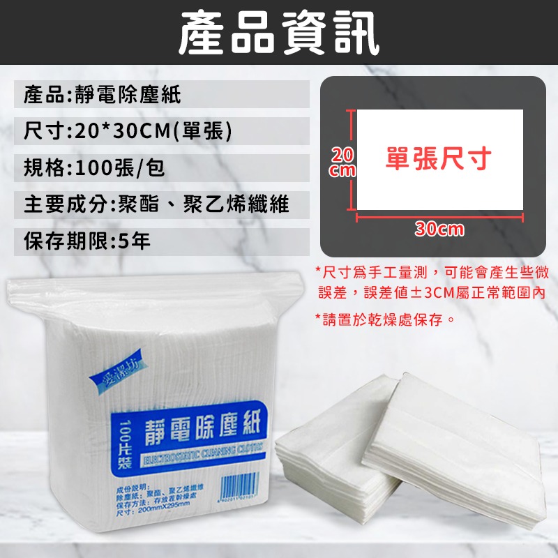 🍀若隱百貨🍀靜電除塵紙 100片 吸塵紙 除塵紙 拋棄式拖把紙 靜電紙 吸塵抹布 一次性粘塵紙 地板粘塵紙【A013-細節圖8