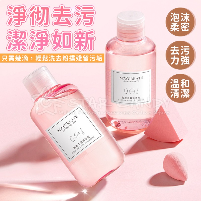 🍀若隱百貨🍀化妝工具清潔劑 粉撲清洗液 刷具清潔劑 刷具清洗劑 粉撲清潔 刷具清潔 刷具 清洗劑 清潔劑【A086】-細節圖2
