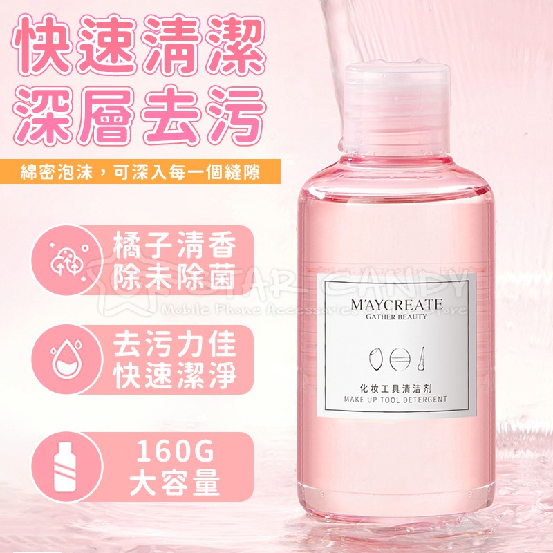 🍀若隱百貨🍀化妝工具清潔劑 粉撲清洗液 刷具清潔劑 刷具清洗劑 粉撲清潔 刷具清潔 刷具 清洗劑 清潔劑【A086】-細節圖5