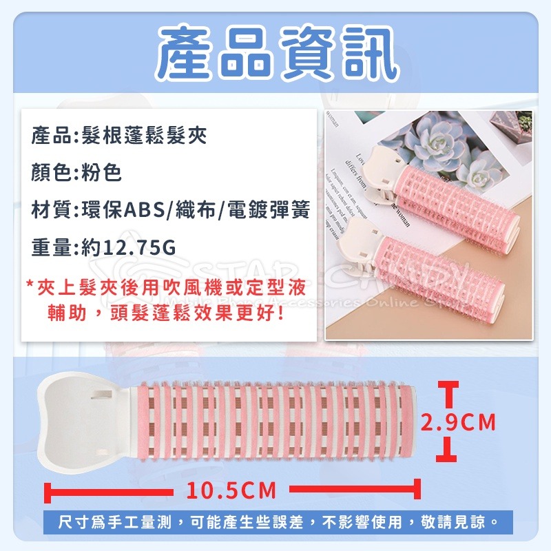 髮根蓬鬆夾 髮夾 髮捲 瀏海髮捲 髮根夾 髮捲夾 蓬鬆髮夾 蓬鬆夾 瀏海捲 空氣瀏海捲 捲髮捲【A206-細節圖8