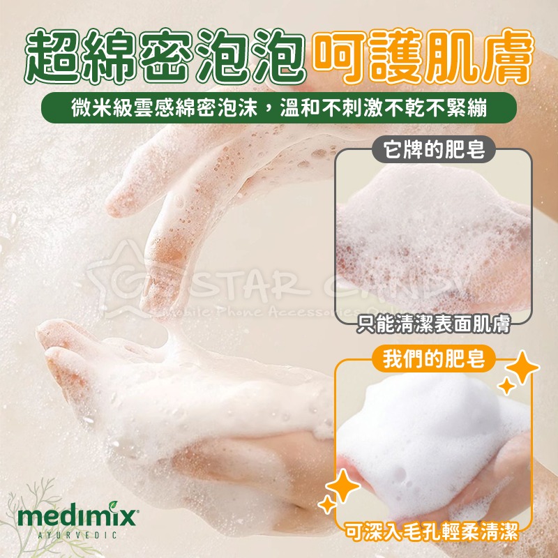 MEDIMIX 印度綠寶石皇室藥草浴 美肌皂 藥草浴皂 印度肥皂 肥皂 香皂 沐浴乳 沐浴 【A207】-細節圖4