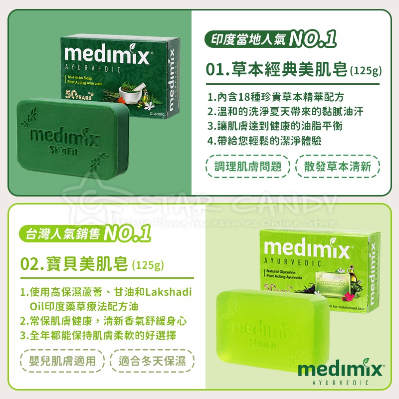 MEDIMIX 印度綠寶石皇室藥草浴 美肌皂 藥草浴皂 印度肥皂 肥皂 香皂 沐浴乳 沐浴 【A207】-細節圖6