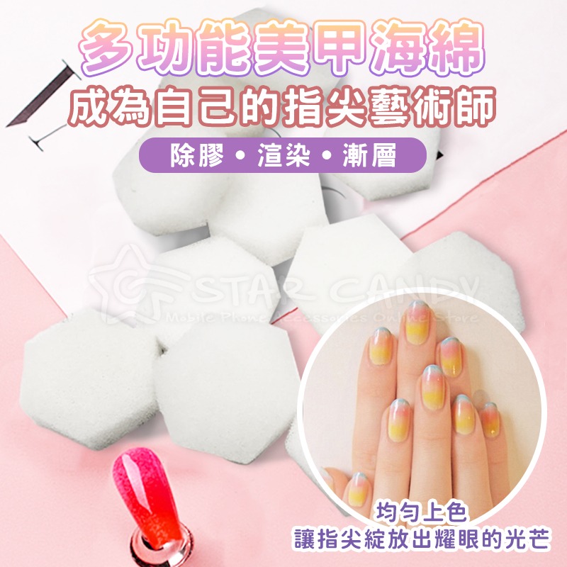 《10入》美甲六角海綿 清潔海綿 洗筆海綿 除膠海綿 美甲工具 美甲材料 海綿 無絮海棉 漸層 暈染 六角【A284】-細節圖3
