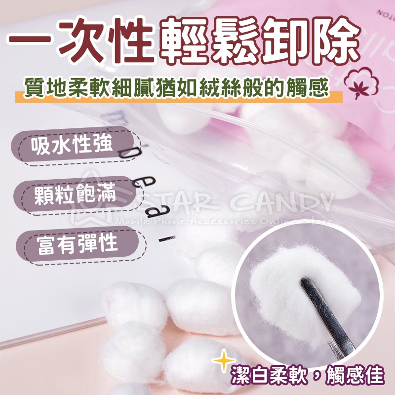 純白卸甲棉花球 100顆 卸甲棉 除膠棉 清潔棉 天然棉 棉花 棉球 卸甲用品 美甲工具 綿球【A293】-細節圖2