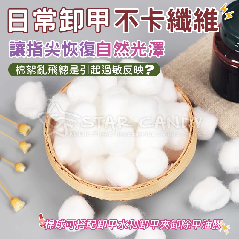 純白卸甲棉花球 100顆 卸甲棉 除膠棉 清潔棉 天然棉 棉花 棉球 卸甲用品 美甲工具 綿球【A293】-細節圖5