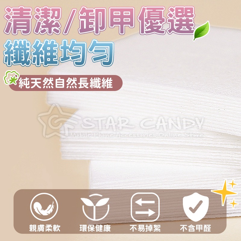 美甲卸甲巾 卸甲棉 洗甲棉 清潔棉 除膠棉 卸甲棉花 除膠棉片 美甲棉片 卸甲棉球 美甲用品【A294】-細節圖2