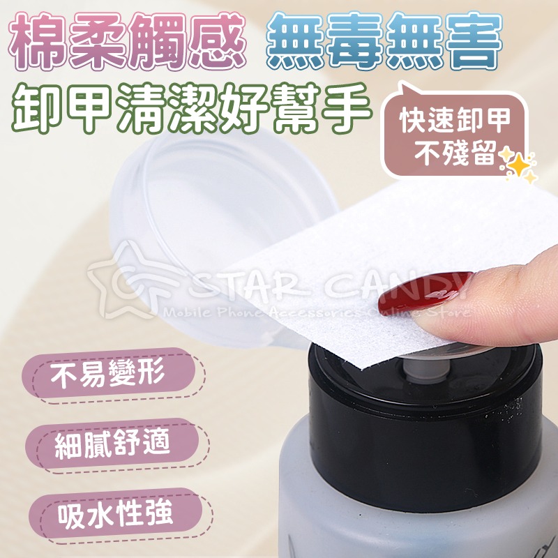 美甲卸甲巾 卸甲棉 洗甲棉 清潔棉 除膠棉 卸甲棉花 除膠棉片 美甲棉片 卸甲棉球 美甲用品【A294】-細節圖3