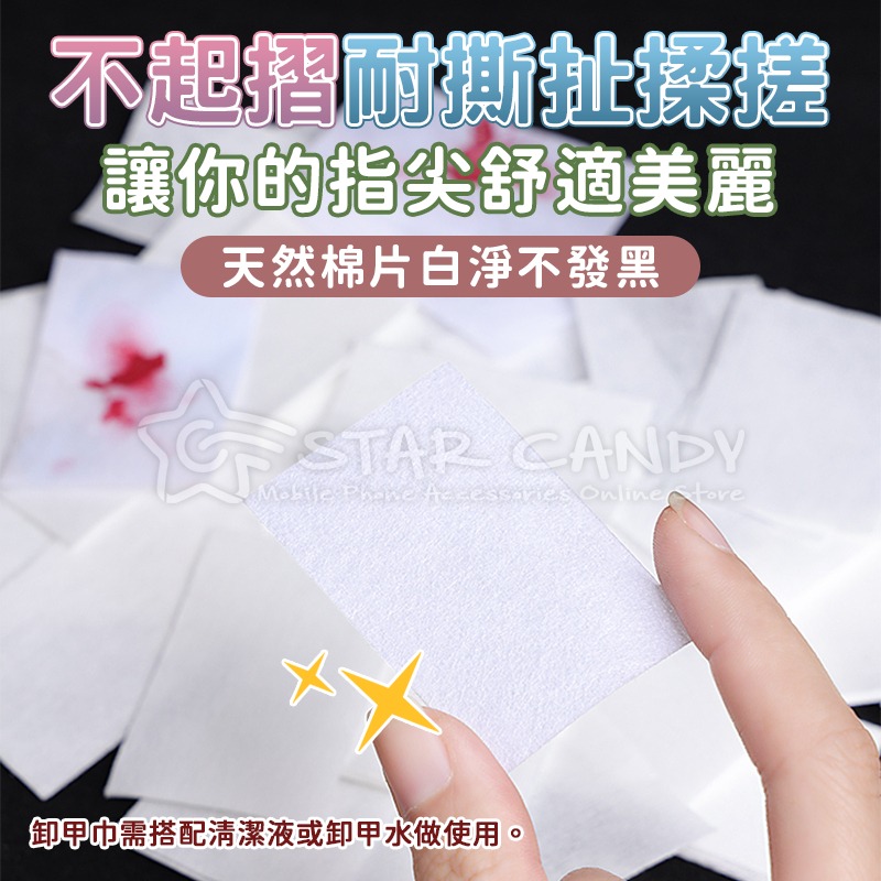 美甲卸甲巾 卸甲棉 洗甲棉 清潔棉 除膠棉 卸甲棉花 除膠棉片 美甲棉片 卸甲棉球 美甲用品【A294】-細節圖5