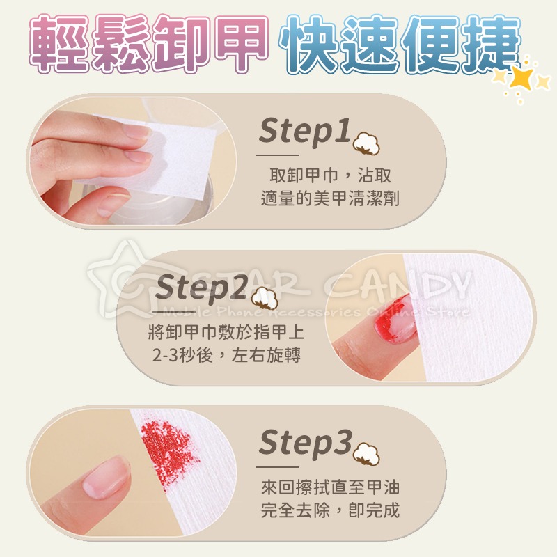 美甲卸甲巾 卸甲棉 洗甲棉 清潔棉 除膠棉 卸甲棉花 除膠棉片 美甲棉片 卸甲棉球 美甲用品【A294】-細節圖6