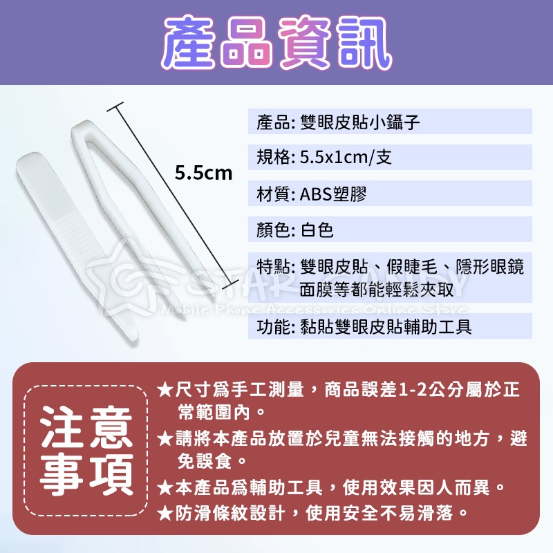 雙眼皮貼小鑷子 雙眼皮貼夾子 美容小夾 鑷子 夾子 睫毛夾 面膜夾 輔助夾 Y字棒 雙眼皮貼【C076】-細節圖8