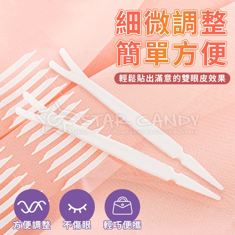 雙眼皮貼Y字棒 雙眼皮叉 雙眼皮貼夾 雙眼皮輔助器 Y字棒 Y字叉 輔助夾 雙眼皮 Y字調整棒【C077】-細節圖2