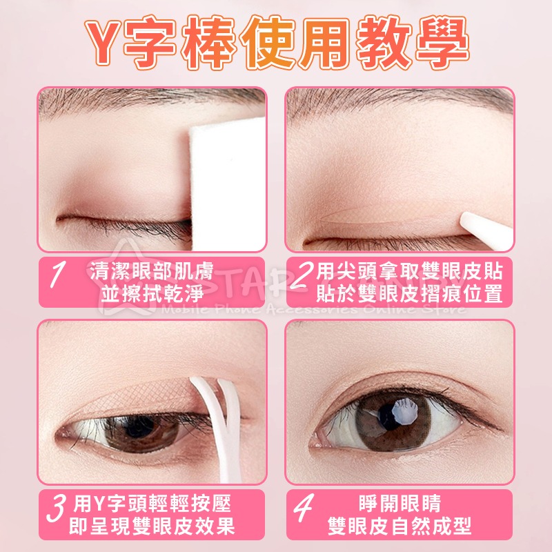 雙眼皮貼Y字棒 雙眼皮叉 雙眼皮貼夾 雙眼皮輔助器 Y字棒 Y字叉 輔助夾 雙眼皮 Y字調整棒【C077】-細節圖7