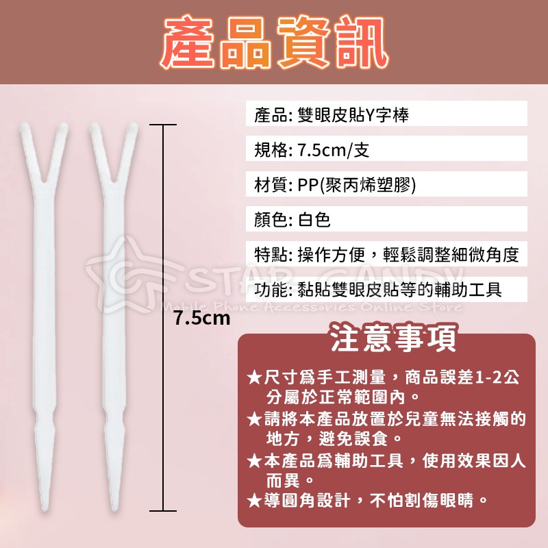 雙眼皮貼Y字棒 雙眼皮叉 雙眼皮貼夾 雙眼皮輔助器 Y字棒 Y字叉 輔助夾 雙眼皮 Y字調整棒【C077】-細節圖8