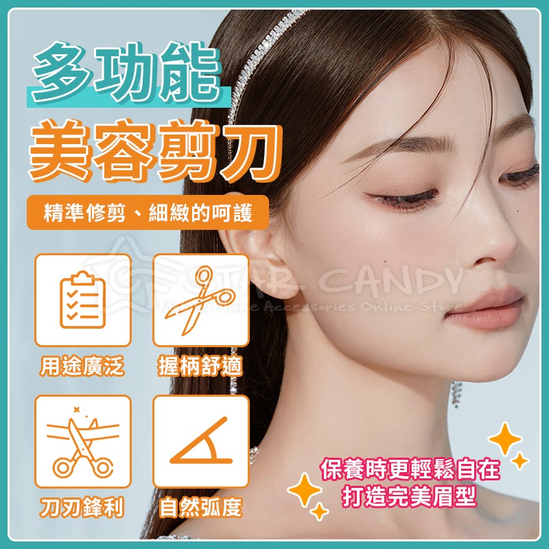 多功能美容剪刀 多功能剪刀 美容剪刀 鼻毛剪 指甲剪 剪刀 修容剪刀 不鏽鋼剪刀 除毛 眉毛剪【C078】-細節圖2