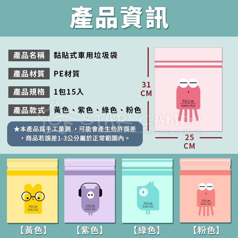 1包15入 車用垃圾袋 粘貼式 清潔袋 嘔吐袋 垃圾袋 收納袋 車載垃圾袋 一次性清潔袋 包裝袋【E010】-細節圖8