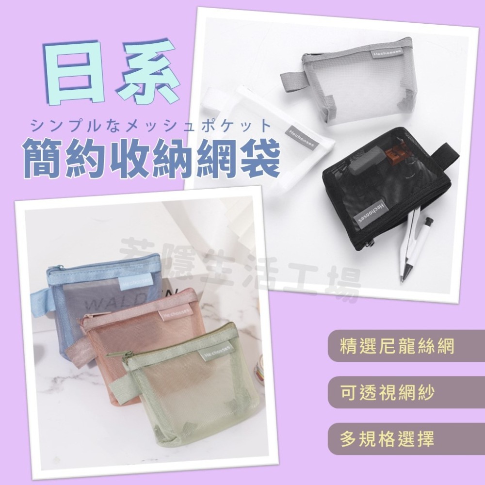 網紗零錢包 網紗筆袋 網紗化妝包 收納袋 數位收納包 盥洗包 旅行袋 鉛筆盒 收納盒-細節圖2