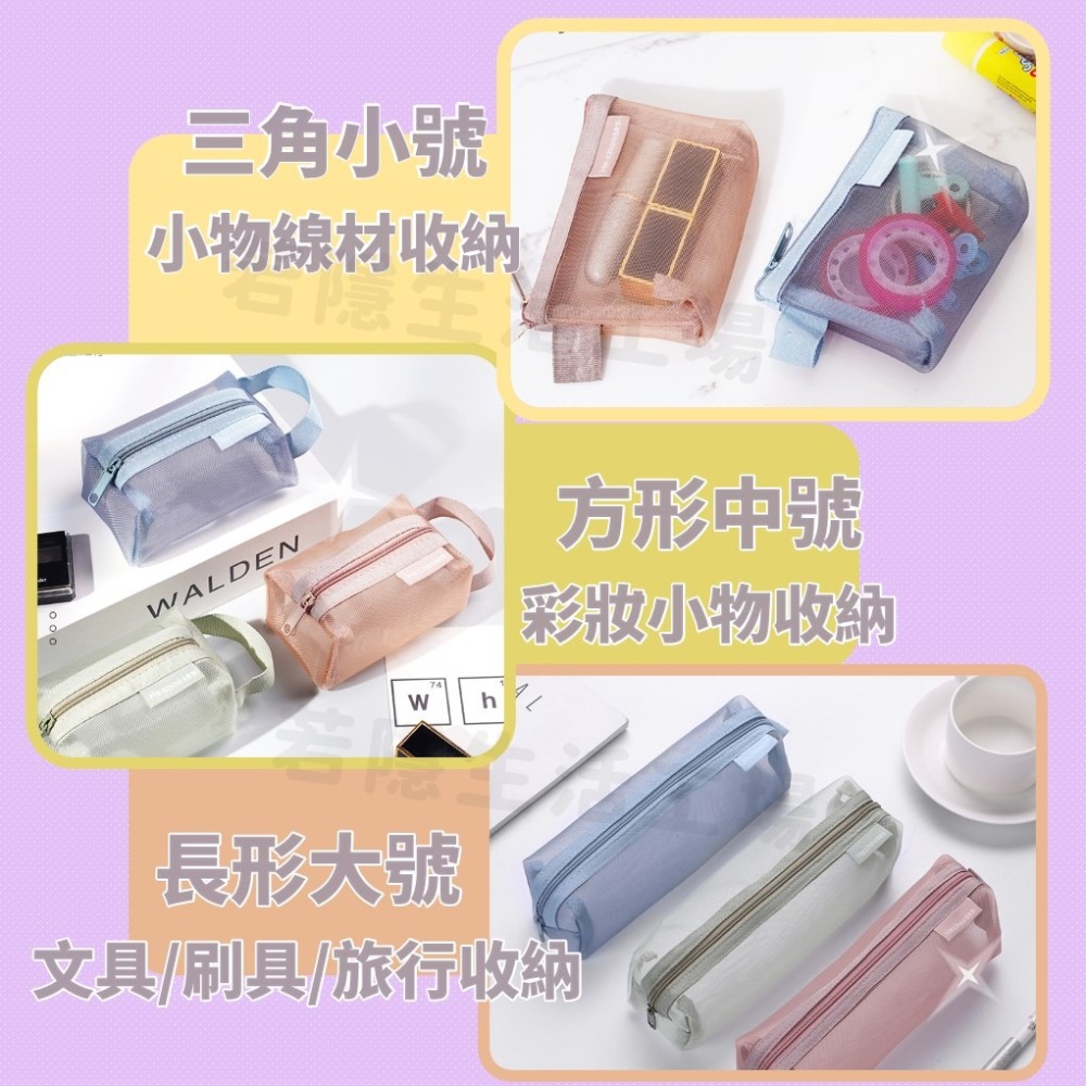 網紗零錢包 網紗筆袋 網紗化妝包 收納袋 數位收納包 盥洗包 旅行袋 鉛筆盒 收納盒-細節圖6