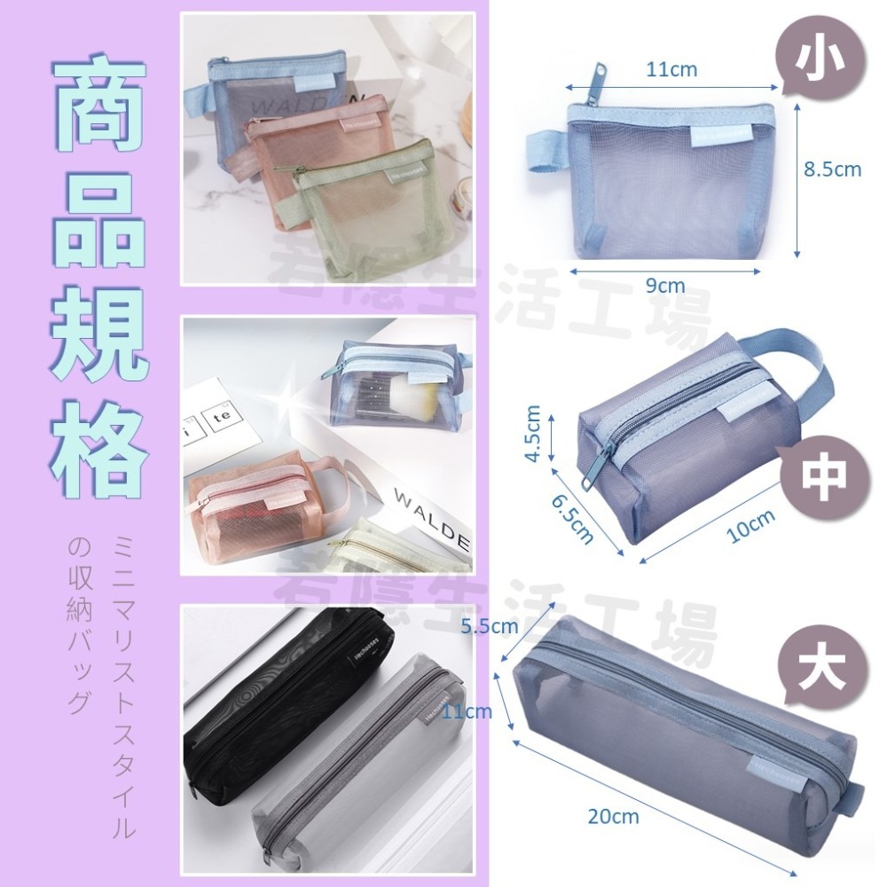 網紗零錢包 網紗筆袋 網紗化妝包 收納袋 數位收納包 盥洗包 旅行袋 鉛筆盒 收納盒-細節圖7