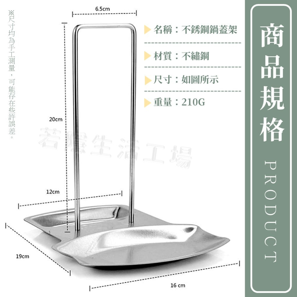 不鏽鋼鍋蓋架 鍋鏟架 砧板架 置物架 收納架 層架 廚房收納 不鏽鋼架 瀝水架 收納-細節圖7