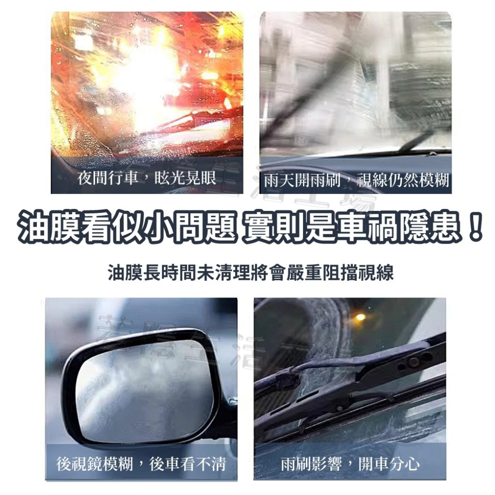 油膜去除劑 汽車玻璃 除油膜 玻璃清潔 玻璃除油劑 玻璃清潔劑 去除劑 油膜去除 去油膜神器-細節圖2