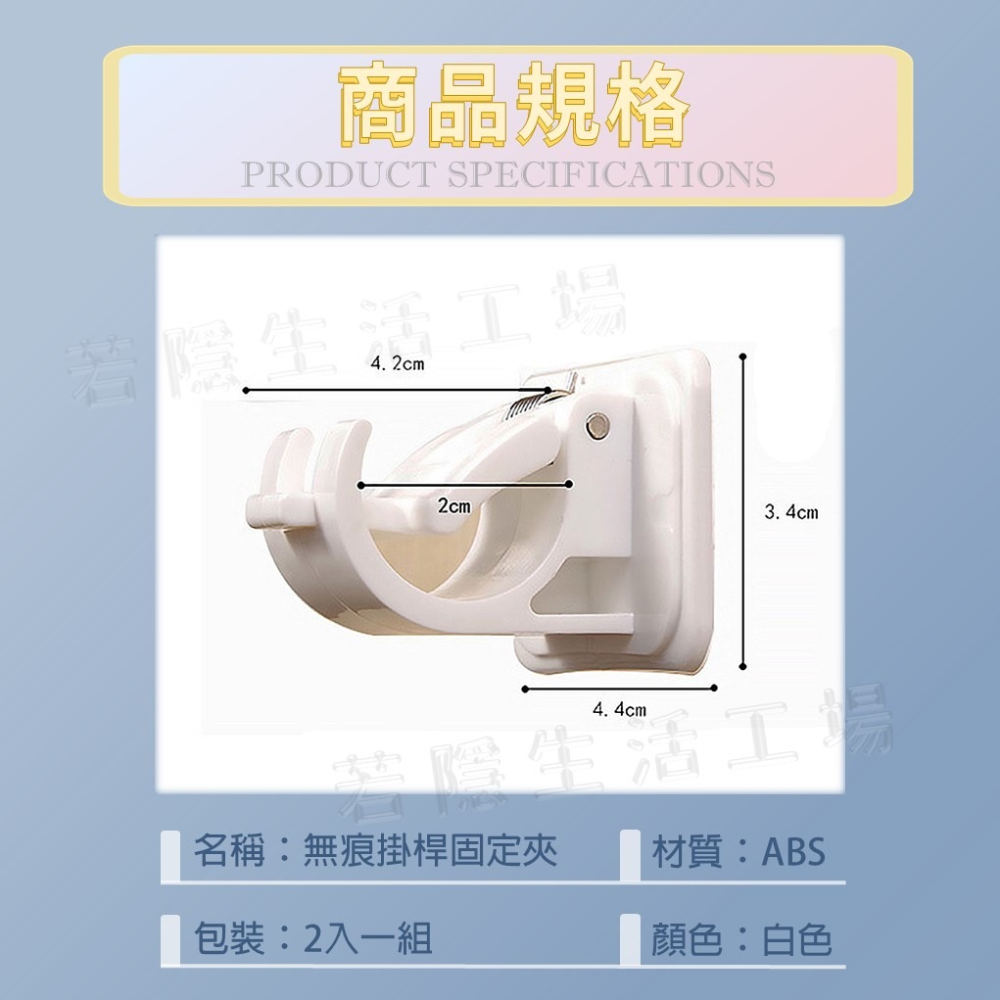 掛桿固定夾 窗簾桿夾 窗簾桿掛勾 伸縮桿掛勾 窗簾配件 窗簾桿固定夾 桿子固定夾 掛桿夾 窗簾桿架 掛桿支架-細節圖7