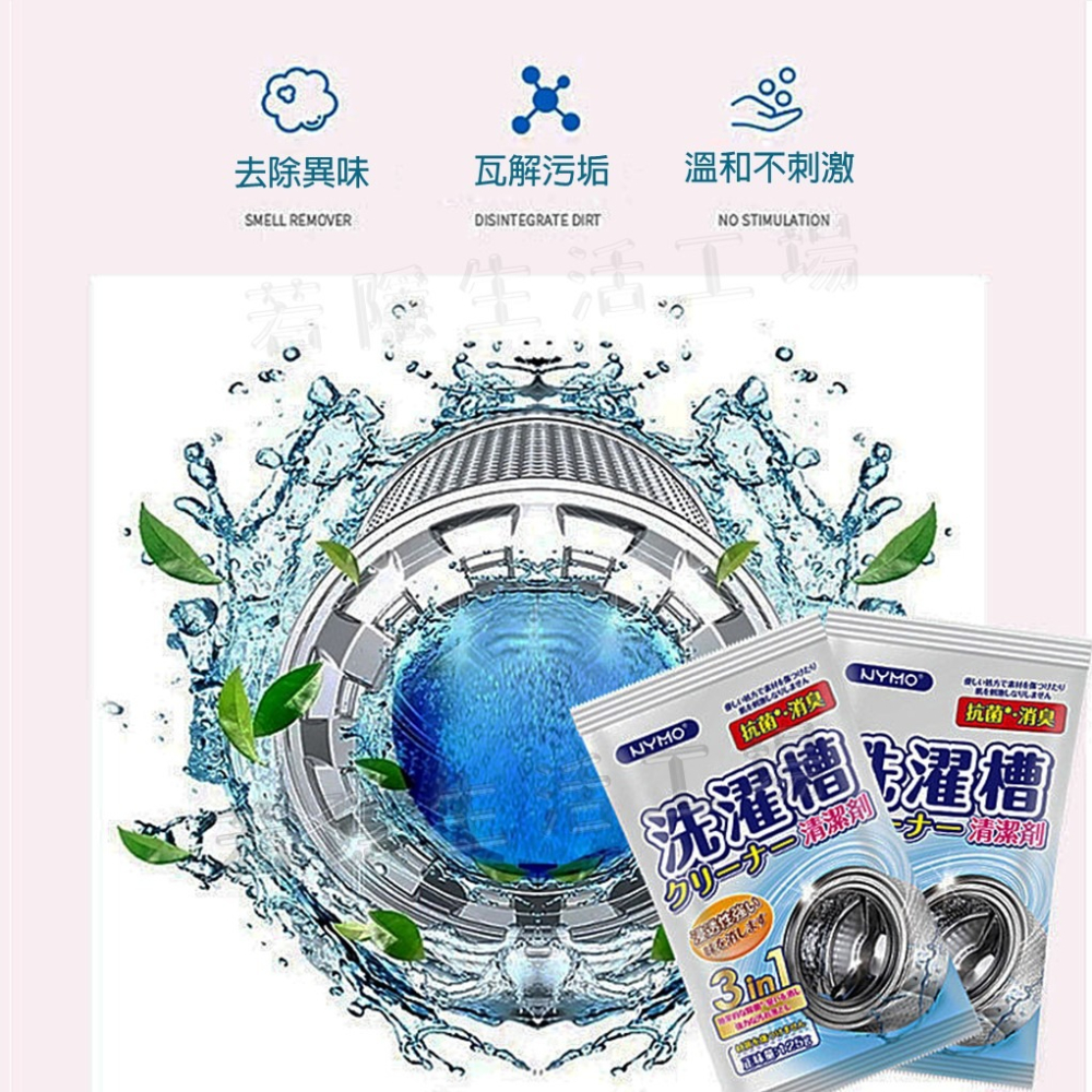 洗衣機槽清潔劑 洗衣機槽去污除垢殺菌 洗衣粉 清潔劑 洗衣機槽 除垢 清潔 洗衣槽 洗衣機 清潔劑-細節圖3