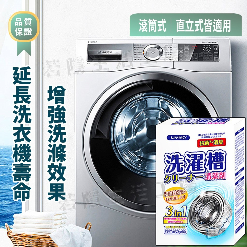 洗衣機槽清潔劑 洗衣機槽去污除垢殺菌 洗衣粉 清潔劑 洗衣機槽 除垢 清潔 洗衣槽 洗衣機 清潔劑-細節圖5