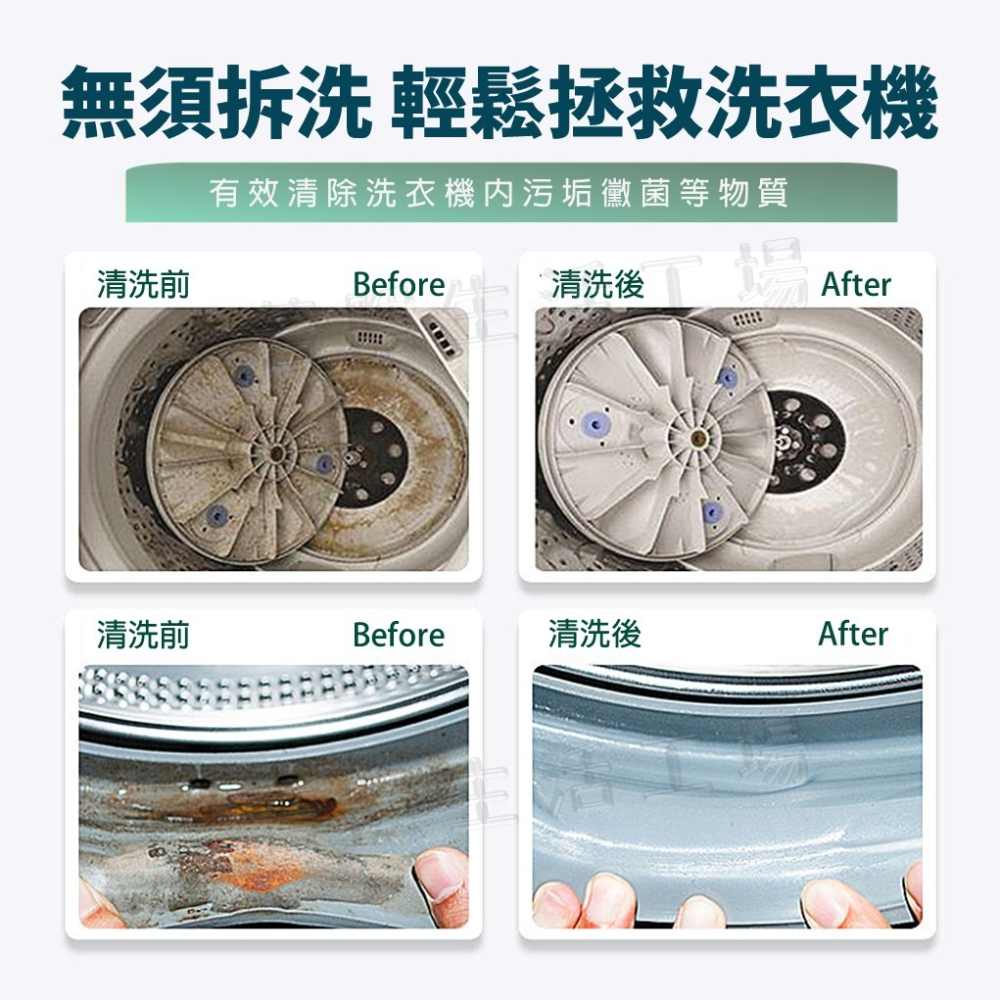 洗衣機槽清潔劑 洗衣機槽去污除垢殺菌 洗衣粉 清潔劑 洗衣機槽 除垢 清潔 洗衣槽 洗衣機 清潔劑-細節圖6