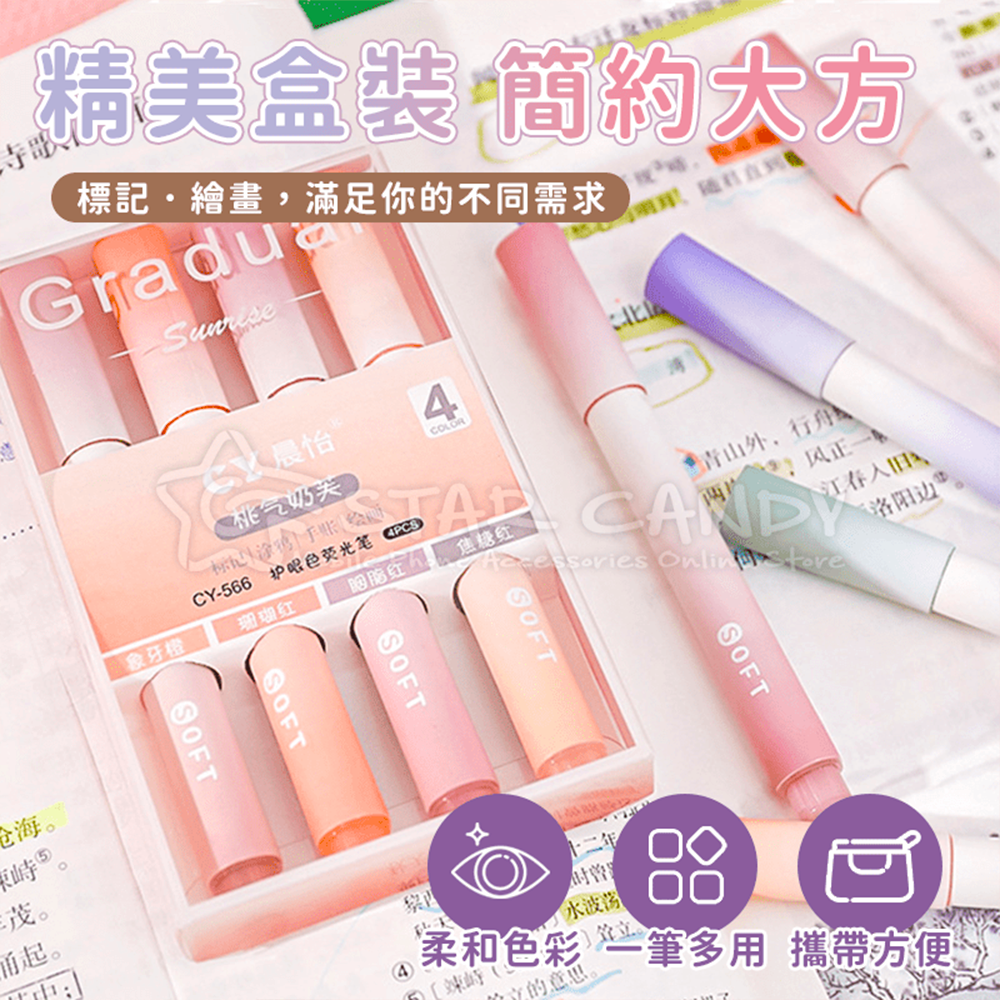 日出漸層螢光筆組 彩色螢光筆 四色螢光筆 單頭螢光筆 螢光筆組 彩色筆 螢光筆 文書 文具用品【A402】-細節圖2