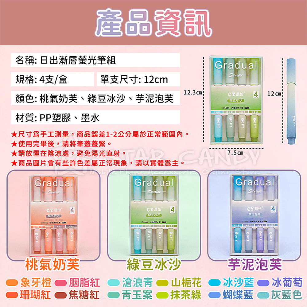 日出漸層螢光筆組 彩色螢光筆 四色螢光筆 單頭螢光筆 螢光筆組 彩色筆 螢光筆 文書 文具用品【A402】-細節圖9