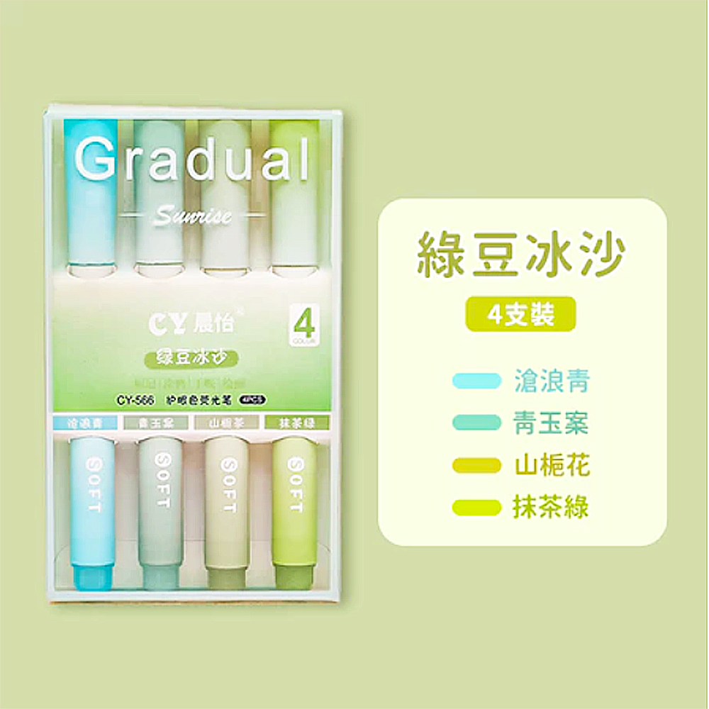日出漸層螢光筆組 彩色螢光筆 四色螢光筆 單頭螢光筆 螢光筆組 彩色筆 螢光筆 文書 文具用品【A402】-規格圖9