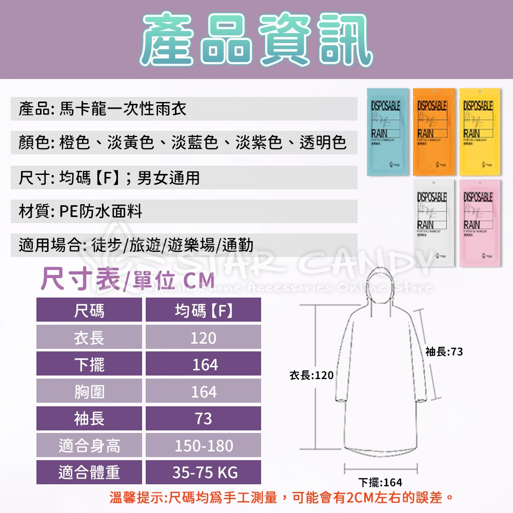 馬卡龍一次性雨衣 拋棄式雨衣 輕便雨衣 機車雨衣 成人雨衣 卡片雨衣 一次性雨衣 連身雨衣 雨衣【A114】-細節圖9