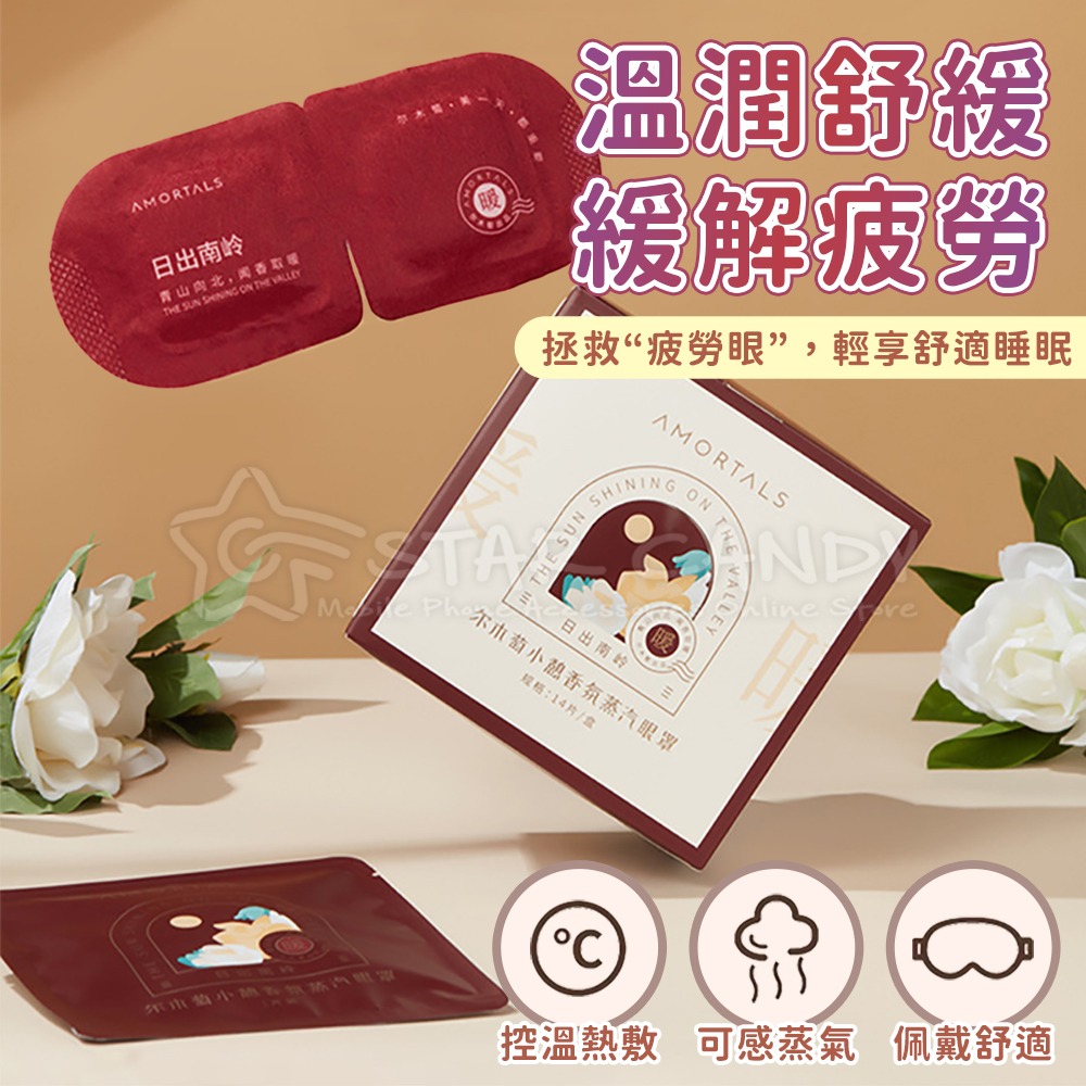 香氛級蒸氣眼罩 睡眠好物 熱敷眼罩 舒緩眼罩 蒸氣眼罩 香氛眼罩 緩解疲勞 眼罩 眼膜 美妝【A130】-細節圖2