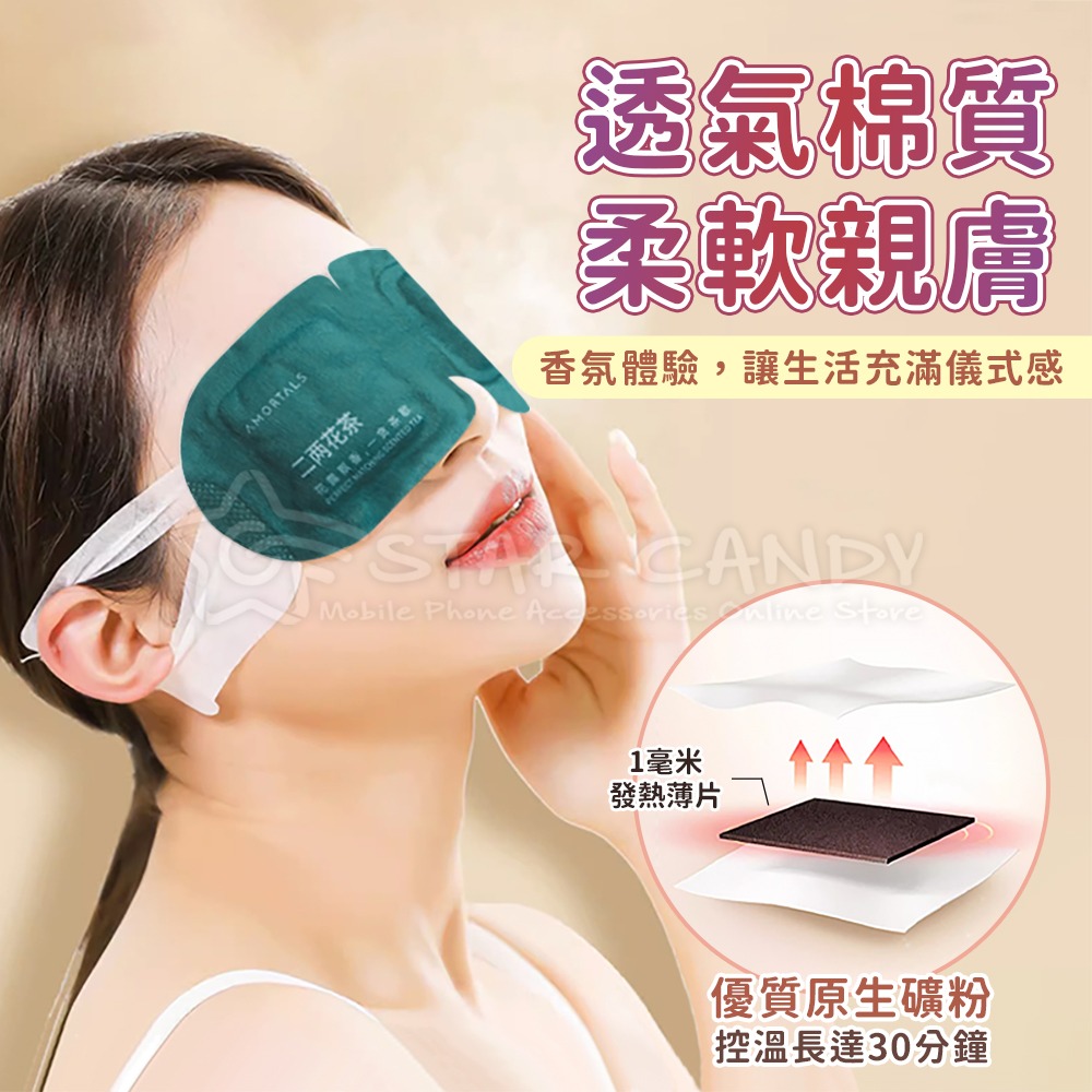 香氛級蒸氣眼罩 睡眠好物 熱敷眼罩 舒緩眼罩 蒸氣眼罩 香氛眼罩 緩解疲勞 眼罩 眼膜 美妝【A130】-細節圖5