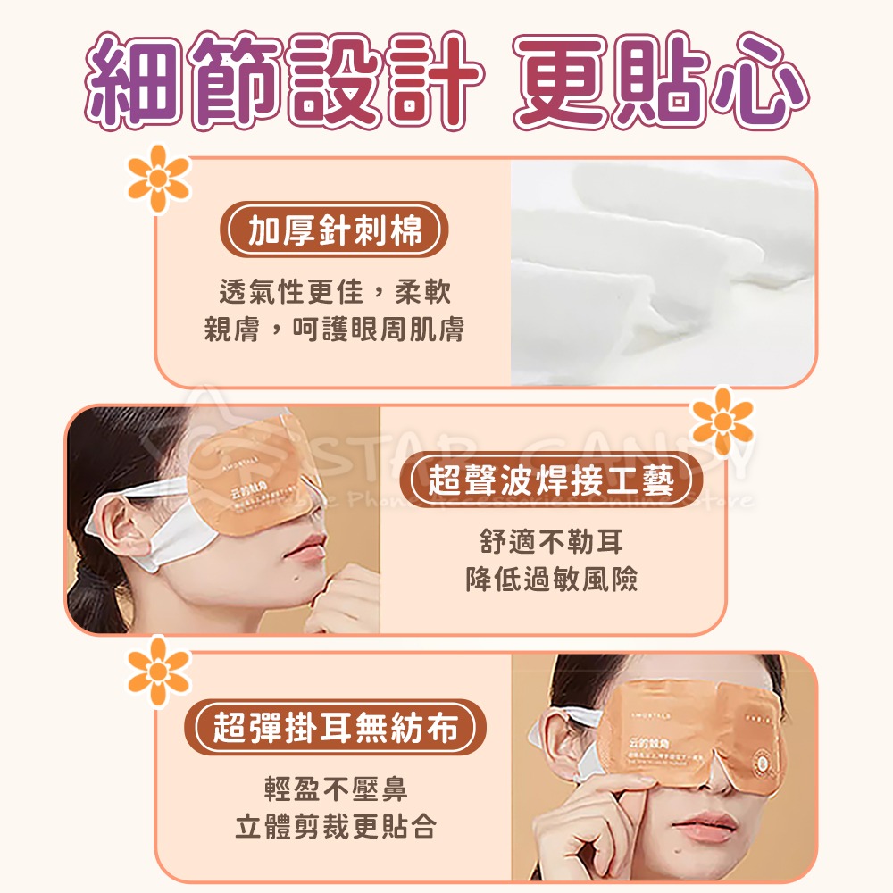 香氛級蒸氣眼罩 睡眠好物 熱敷眼罩 舒緩眼罩 蒸氣眼罩 香氛眼罩 緩解疲勞 眼罩 眼膜 美妝【A130】-細節圖6