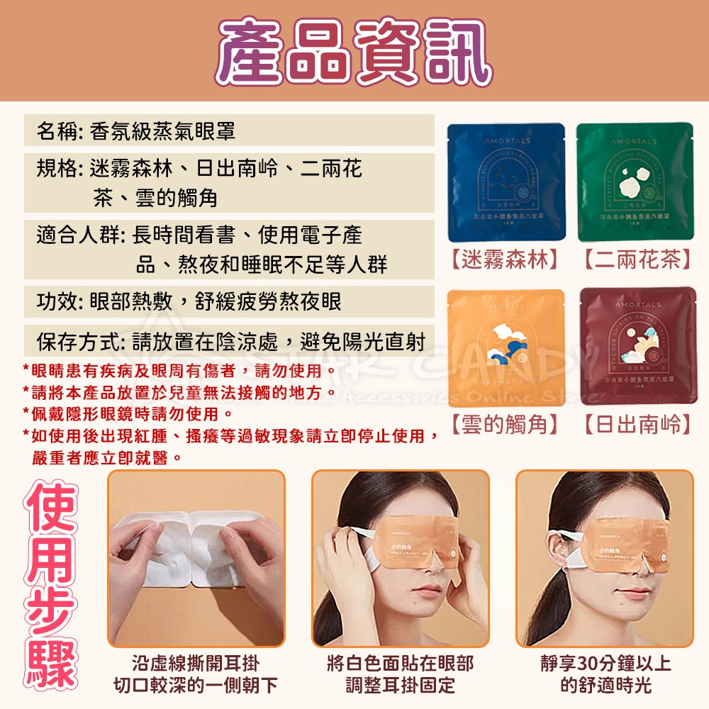 香氛級蒸氣眼罩 睡眠好物 熱敷眼罩 舒緩眼罩 蒸氣眼罩 香氛眼罩 緩解疲勞 眼罩 眼膜 美妝【A130】-細節圖9