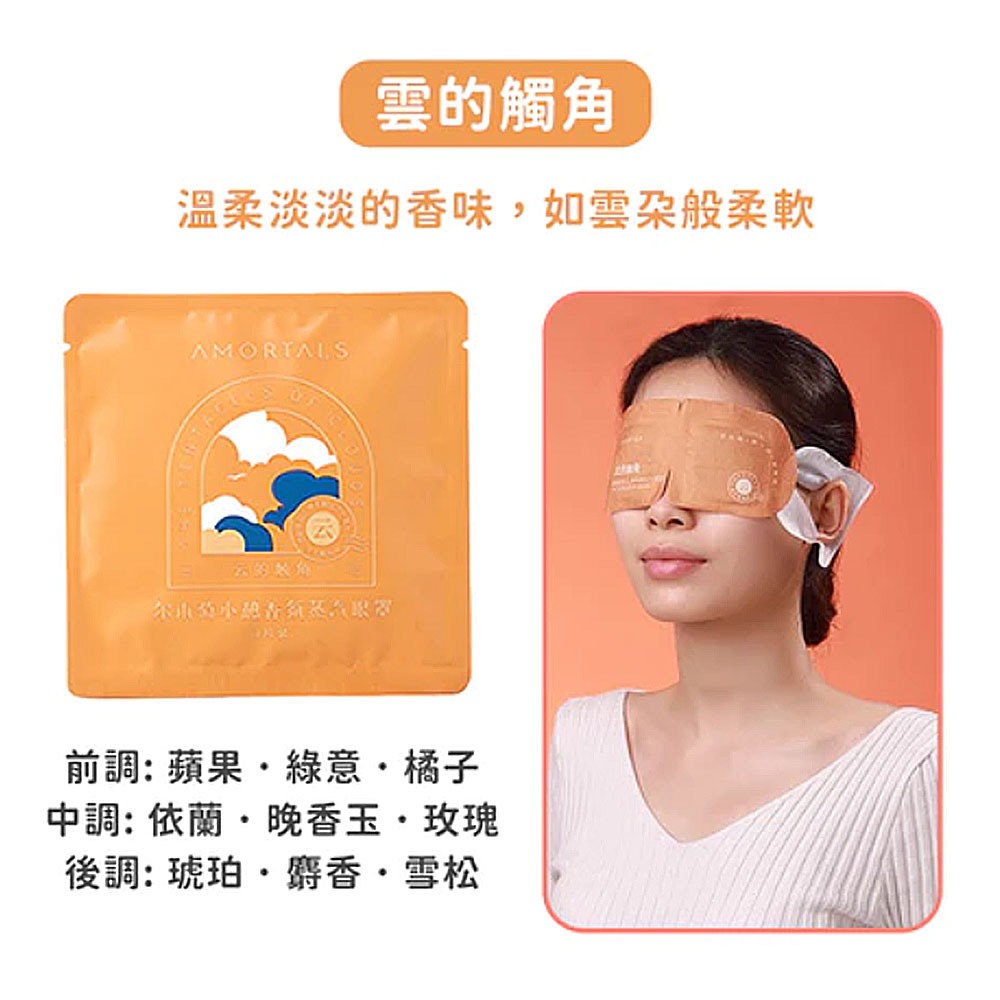 香氛級蒸氣眼罩 睡眠好物 熱敷眼罩 舒緩眼罩 蒸氣眼罩 香氛眼罩 緩解疲勞 眼罩 眼膜 美妝【A130】-規格圖9