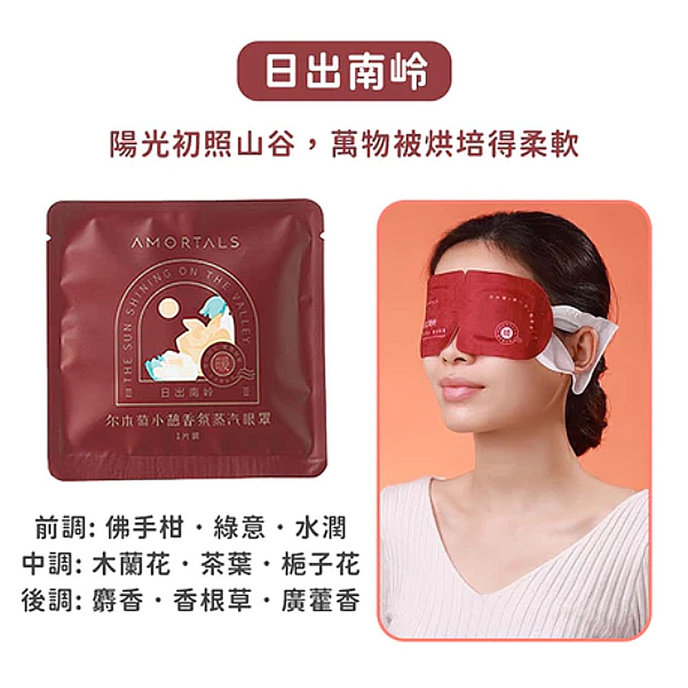 香氛級蒸氣眼罩 睡眠好物 熱敷眼罩 舒緩眼罩 蒸氣眼罩 香氛眼罩 緩解疲勞 眼罩 眼膜 美妝【A130】-規格圖9