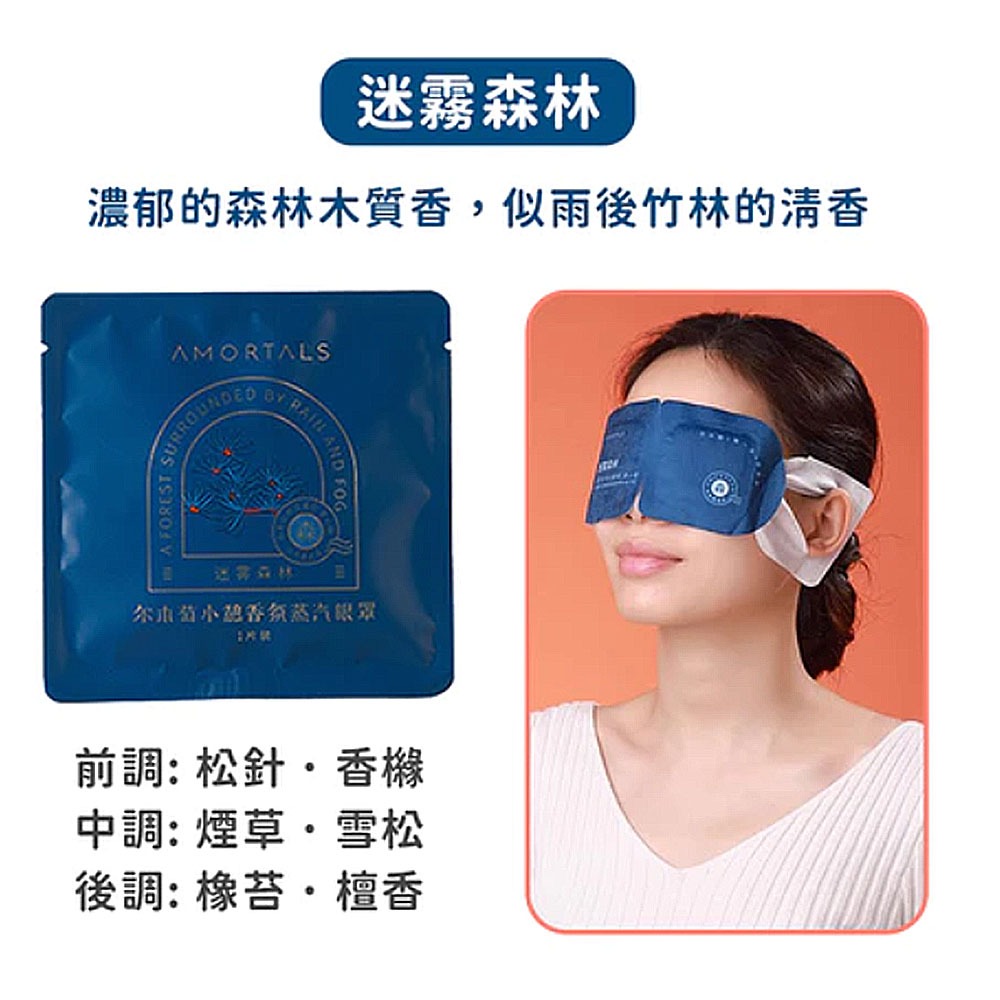 香氛級蒸氣眼罩 睡眠好物 熱敷眼罩 舒緩眼罩 蒸氣眼罩 香氛眼罩 緩解疲勞 眼罩 眼膜 美妝【A130】-規格圖9