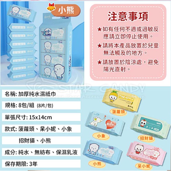 加厚純水濕紙巾 8入袋裝 嬰兒濕巾 濕紙巾 純水紙巾 加厚濕紙巾 擦臉巾 洗臉巾 擦手巾 美妝【A367】-細節圖9