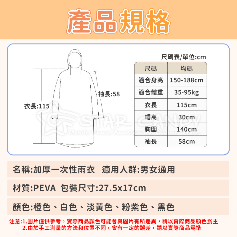 加厚一次性雨衣 拋棄式雨衣 輕便雨衣 機車雨衣 成人雨衣 一次性雨衣 連身雨衣 雨衣【A407】-細節圖9